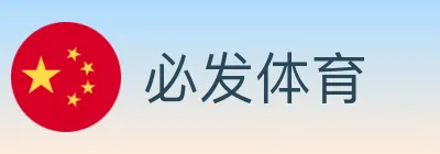 必发体育 Logo